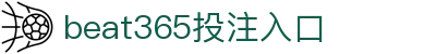 beats365(中国区) - 唯一官方网站